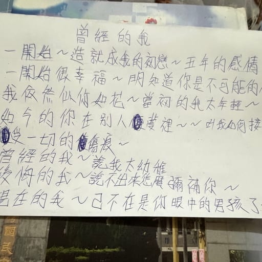 一開始的初戀