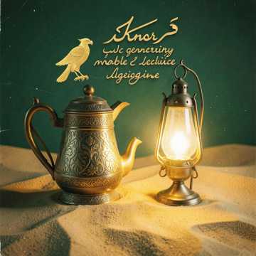 أبو مُحَمَّد السَّلِيل