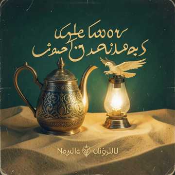 أبو مُحَمَّد السَّلِيل