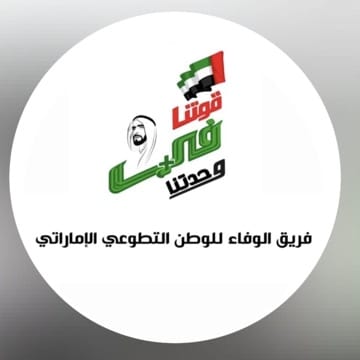 راية الوفا