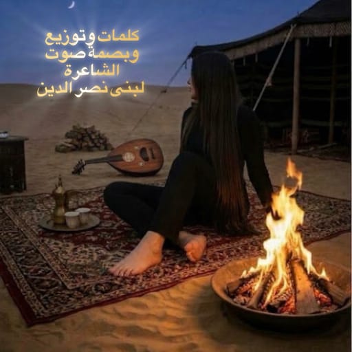 رهين الشوق