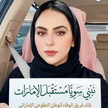 وفاء للوطن