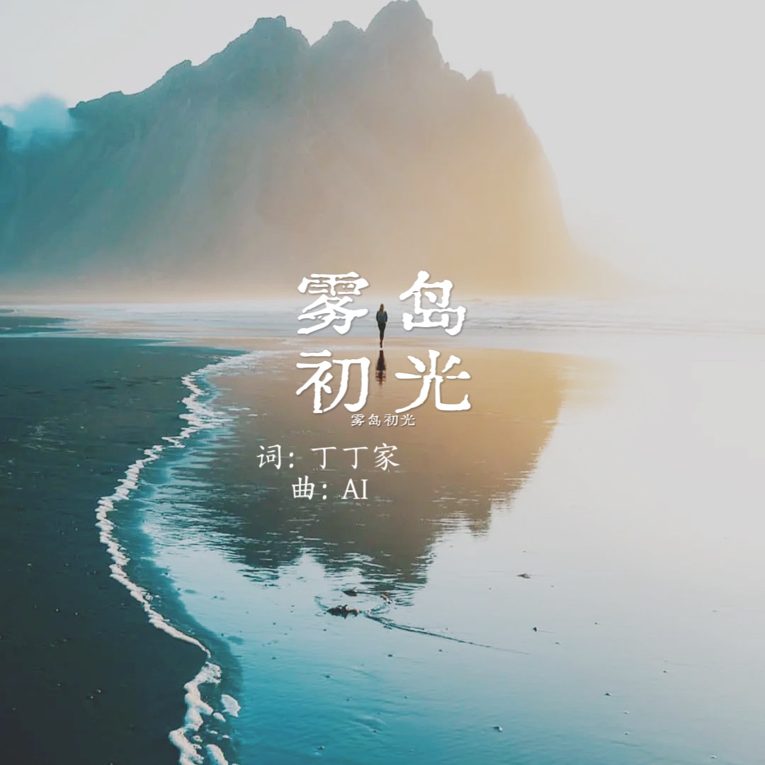 雾岛初光