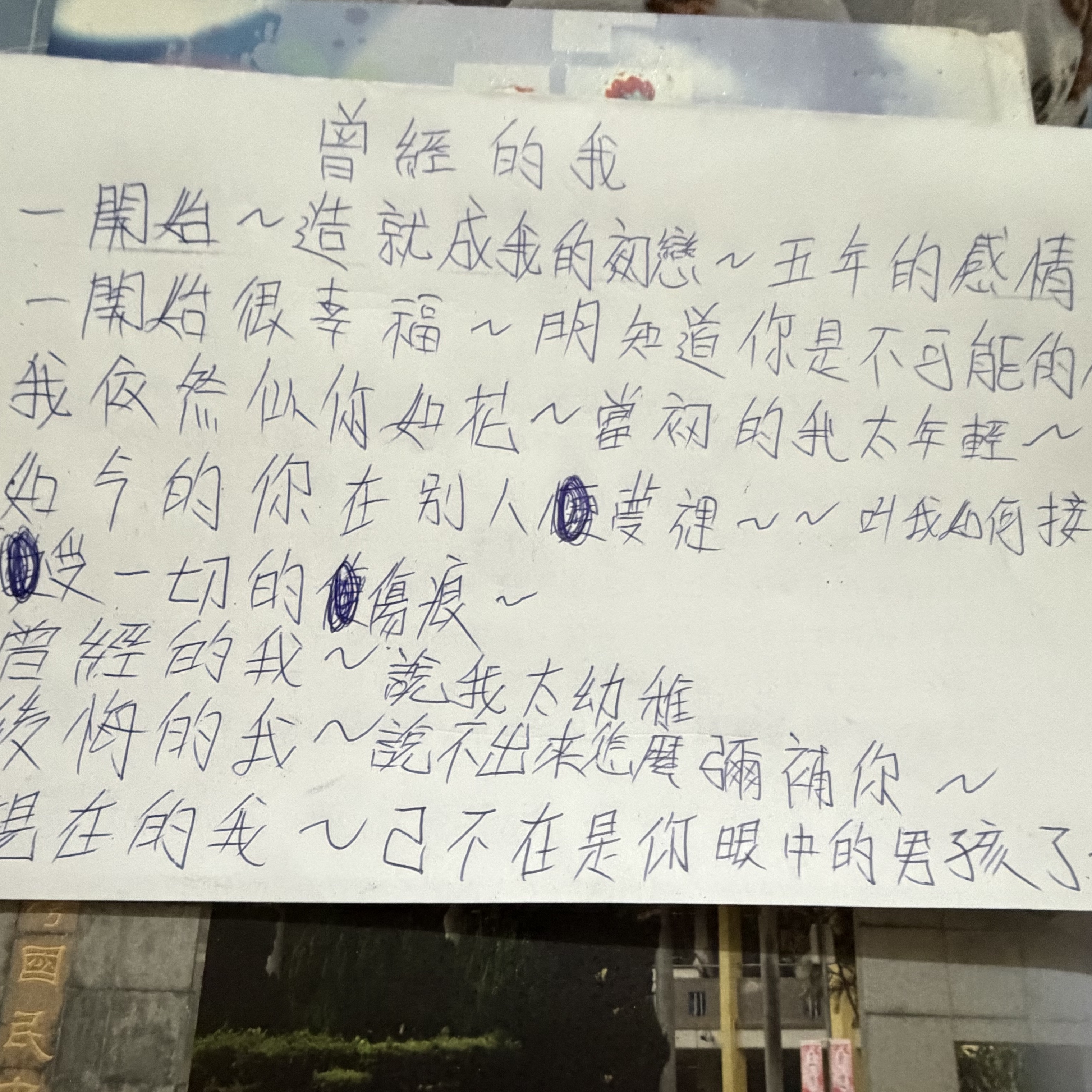 一開始的初戀