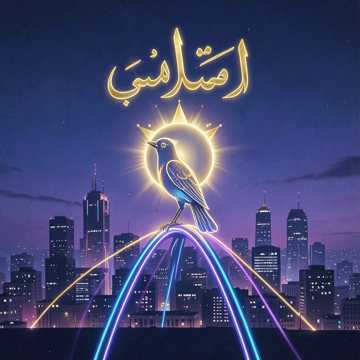 تهنئة خاصة من أم ريا
