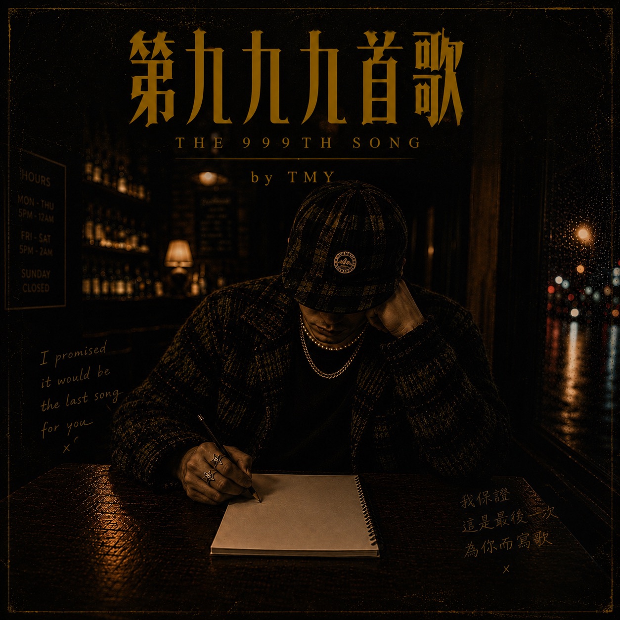 第999首歌 @tmy_design