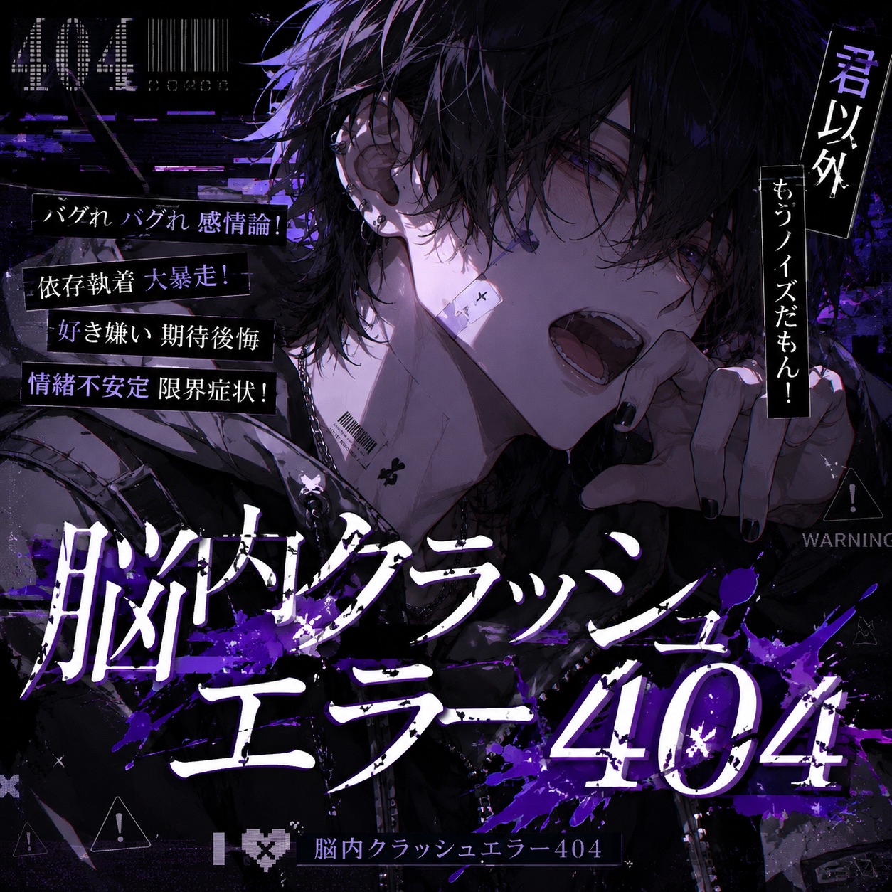 脳内クラッシュエラー404